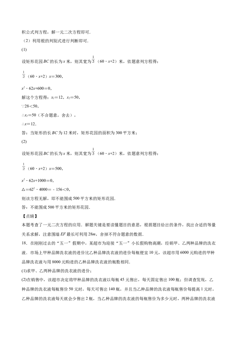 第15课应用一元二次方程（解析版）_北师大初中数学_9上-北师大版初中数学_05习题试卷_1课时练习_同步练习（第2套）