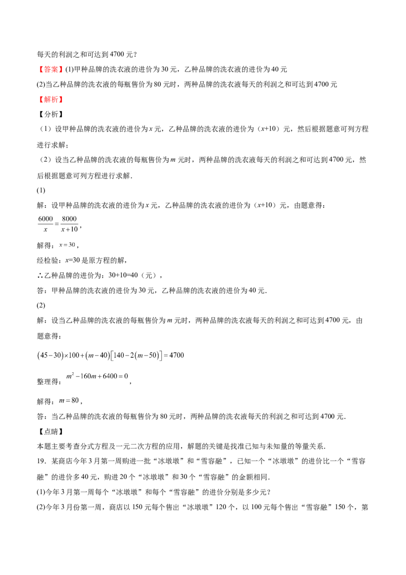 第15课应用一元二次方程（解析版）_北师大初中数学_9上-北师大版初中数学_05习题试卷_1课时练习_同步练习（第2套）
