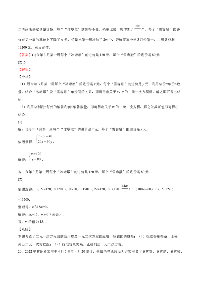 第15课应用一元二次方程（解析版）_北师大初中数学_9上-北师大版初中数学_05习题试卷_1课时练习_同步练习（第2套）