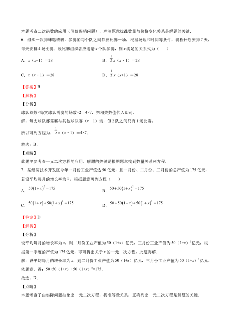 第15课应用一元二次方程（解析版）_北师大初中数学_9上-北师大版初中数学_05习题试卷_1课时练习_同步练习（第2套）
