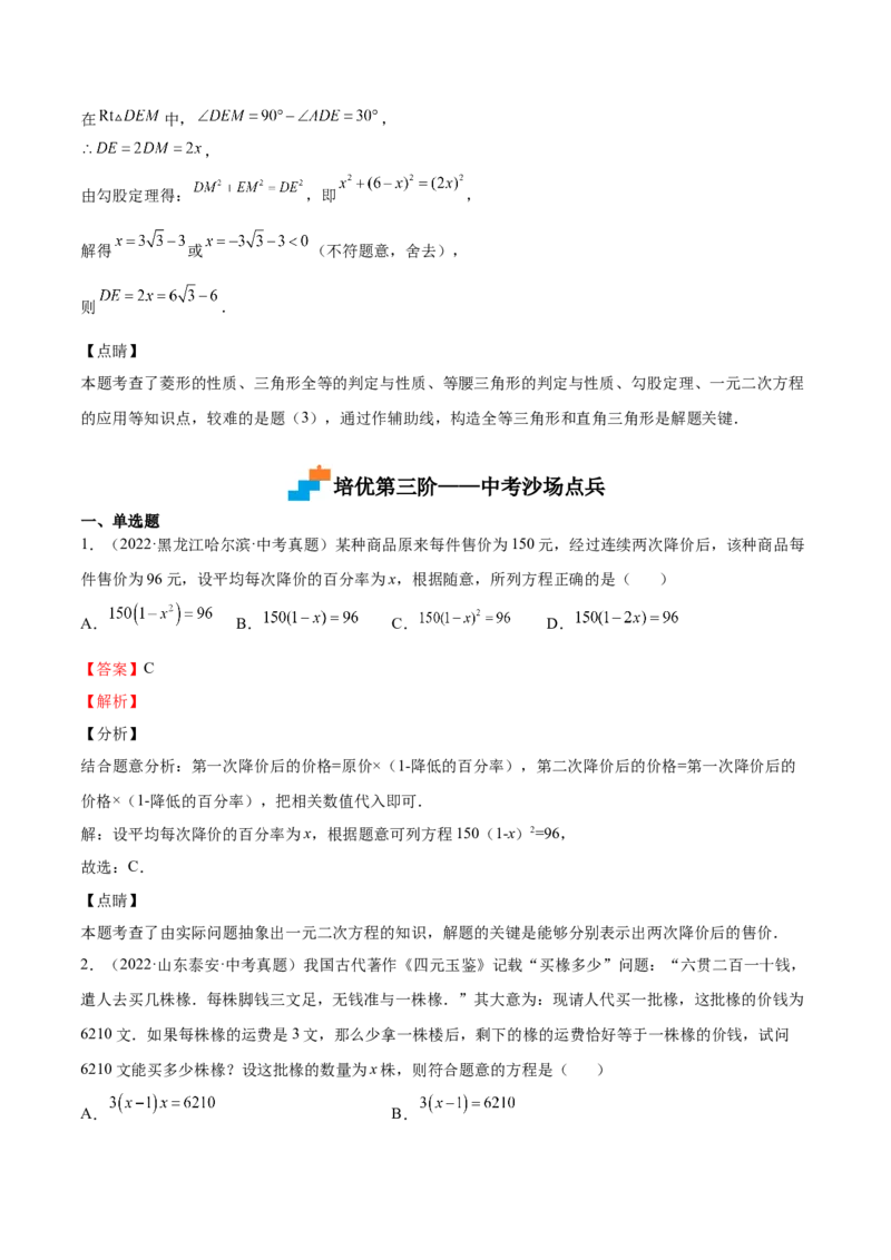 第15课应用一元二次方程（解析版）_北师大初中数学_9上-北师大版初中数学_05习题试卷_1课时练习_同步练习（第2套）