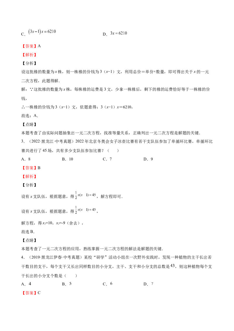 第15课应用一元二次方程（解析版）_北师大初中数学_9上-北师大版初中数学_05习题试卷_1课时练习_同步练习（第2套）