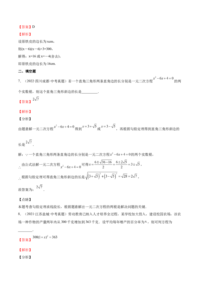 第15课应用一元二次方程（解析版）_北师大初中数学_9上-北师大版初中数学_05习题试卷_1课时练习_同步练习（第2套）