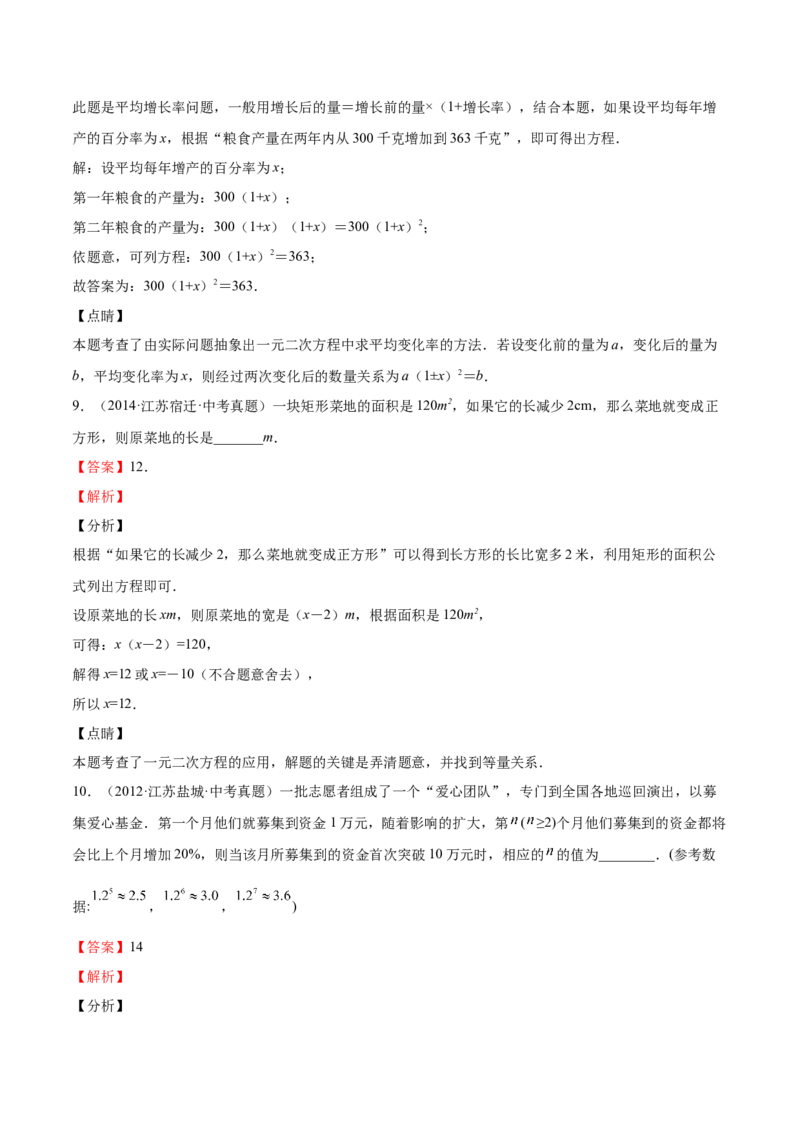 第15课应用一元二次方程（解析版）_北师大初中数学_9上-北师大版初中数学_05习题试卷_1课时练习_同步练习（第2套）