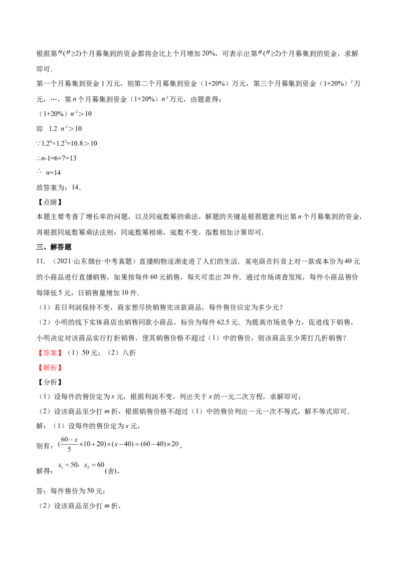第15课应用一元二次方程（解析版）_北师大初中数学_9上-北师大版初中数学_05习题试卷_1课时练习_同步练习（第2套）