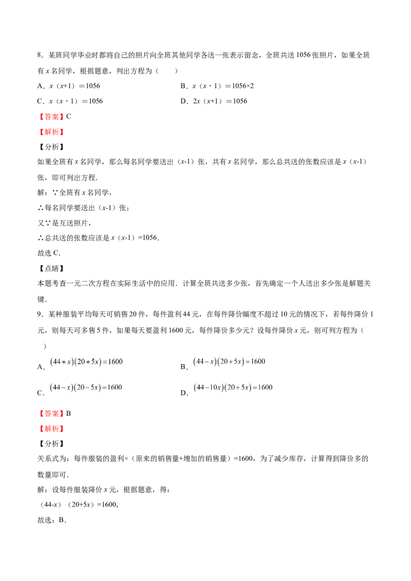 第15课应用一元二次方程（解析版）_北师大初中数学_9上-北师大版初中数学_05习题试卷_1课时练习_同步练习（第2套）