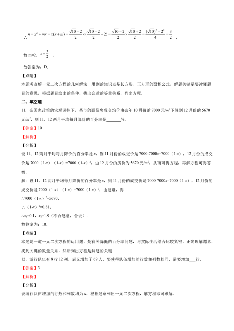 第15课应用一元二次方程（解析版）_北师大初中数学_9上-北师大版初中数学_05习题试卷_1课时练习_同步练习（第2套）
