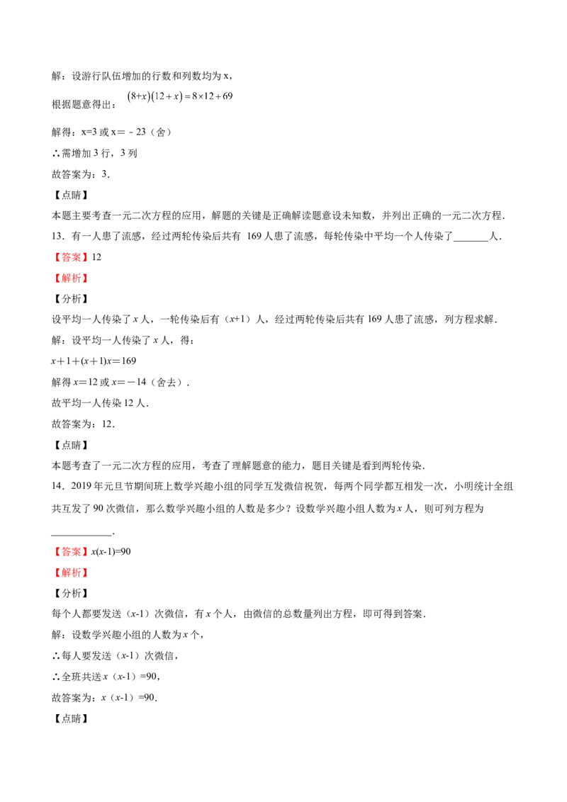 第15课应用一元二次方程（解析版）_北师大初中数学_9上-北师大版初中数学_05习题试卷_1课时练习_同步练习（第2套）