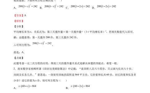 第15课应用一元二次方程（解析版）_北师大初中数学_9上-北师大版初中数学_05习题试卷_1课时练习_同步练习（第2套）