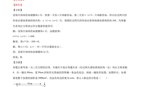 第15课应用一元二次方程（解析版）_北师大初中数学_9上-北师大版初中数学_05习题试卷_1课时练习_同步练习（第2套）