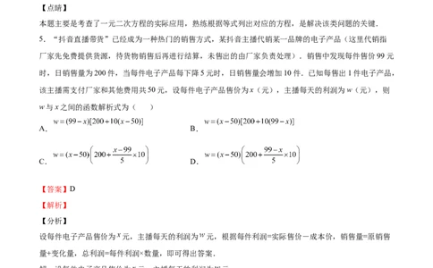 第15课应用一元二次方程（解析版）_北师大初中数学_9上-北师大版初中数学_05习题试卷_1课时练习_同步练习（第2套）