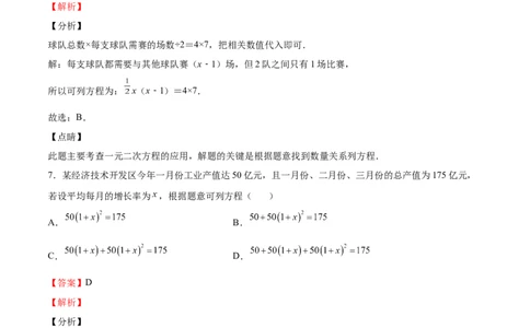 第15课应用一元二次方程（解析版）_北师大初中数学_9上-北师大版初中数学_05习题试卷_1课时练习_同步练习（第2套）