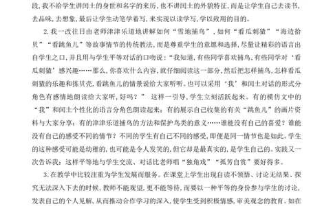 25少年闰土教学反思1_25秋1-6年级语文上册课件教案_25秋统编版语文六年级上册_统编版语文六年级上册教学资源包（25秋七彩课堂）_8.第八单元_25少年闰土_辅教资源_教学反思