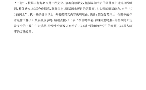 25少年闰土教学反思1_25秋1-6年级语文上册课件教案_25秋统编版语文六年级上册_统编版语文六年级上册教学资源包（25秋七彩课堂）_8.第八单元_25少年闰土_辅教资源_教学反思