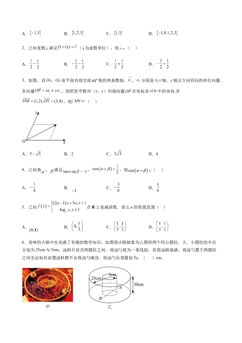 信息必刷卷01（新高考Ⅰ卷专用）原卷版_2025年新高考资料_2025考前信息卷_2025年高考数学考前信息必刷卷（新高考Ⅰ卷专用）3430952