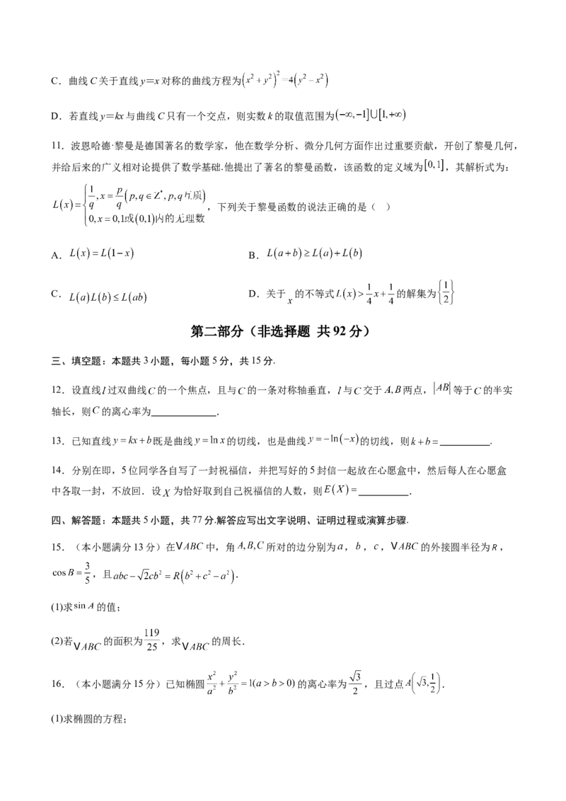 信息必刷卷01（新高考Ⅰ卷专用）原卷版_2025年新高考资料_2025考前信息卷_2025年高考数学考前信息必刷卷（新高考Ⅰ卷专用）3430952