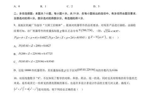 信息必刷卷01（新高考Ⅰ卷专用）原卷版_2025年新高考资料_2025考前信息卷_2025年高考数学考前信息必刷卷（新高考Ⅰ卷专用）3430952