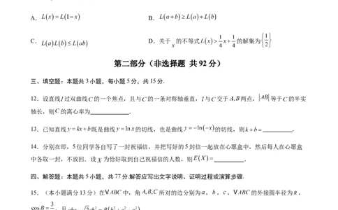 信息必刷卷01（新高考Ⅰ卷专用）原卷版_2025年新高考资料_2025考前信息卷_2025年高考数学考前信息必刷卷（新高考Ⅰ卷专用）3430952