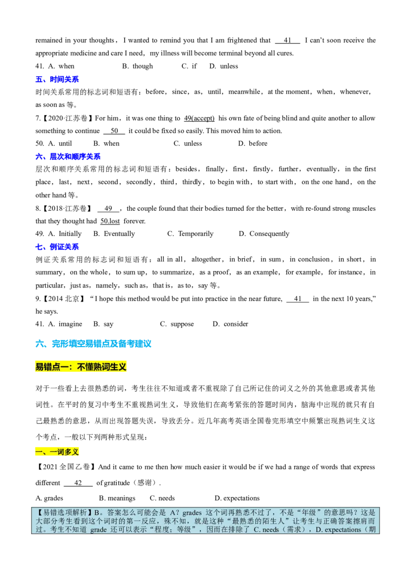 专题42完形填空满分策略（讲案）原卷版_03高考英语_2025年新高考资料_一轮复习_上好课2025年高考英语一轮复习知识清单323949989