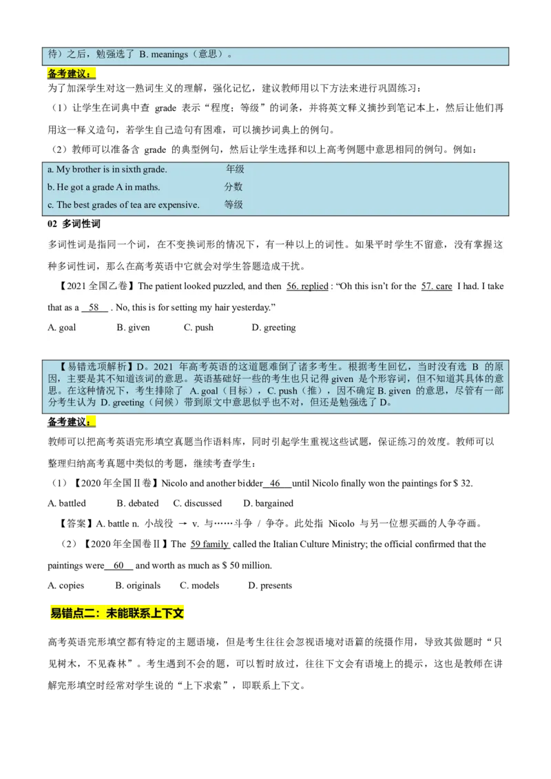 专题42完形填空满分策略（讲案）原卷版_03高考英语_2025年新高考资料_一轮复习_上好课2025年高考英语一轮复习知识清单323949989