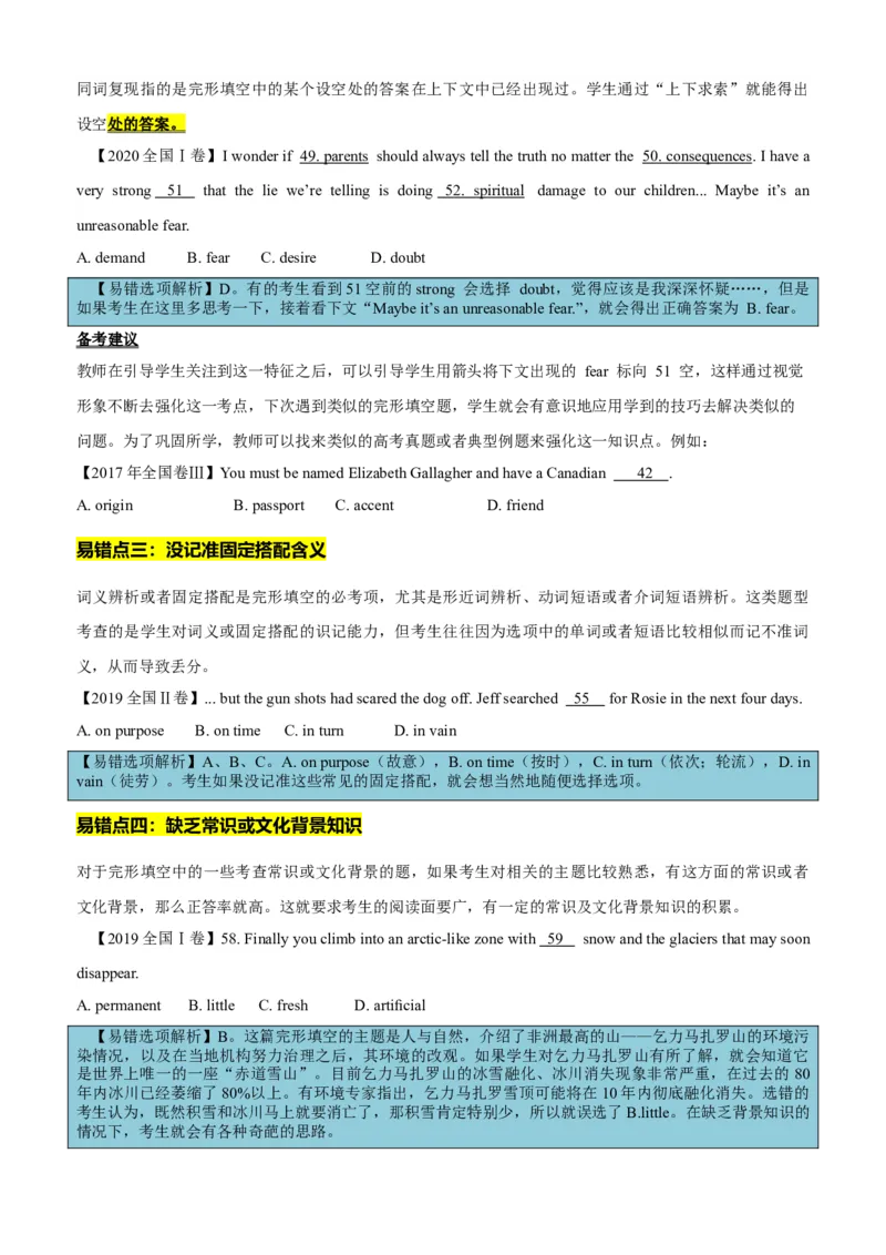 专题42完形填空满分策略（讲案）原卷版_03高考英语_2025年新高考资料_一轮复习_上好课2025年高考英语一轮复习知识清单323949989