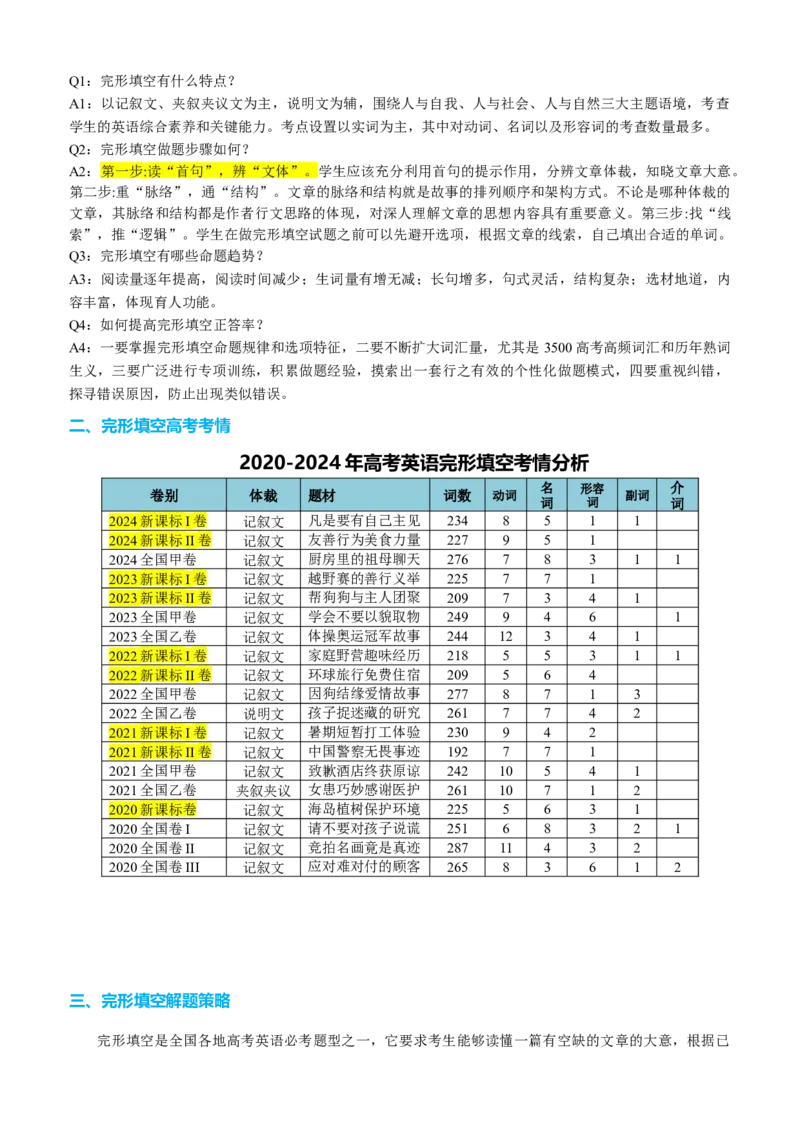 专题42完形填空满分策略（讲案）原卷版_03高考英语_2025年新高考资料_一轮复习_上好课2025年高考英语一轮复习知识清单323949989
