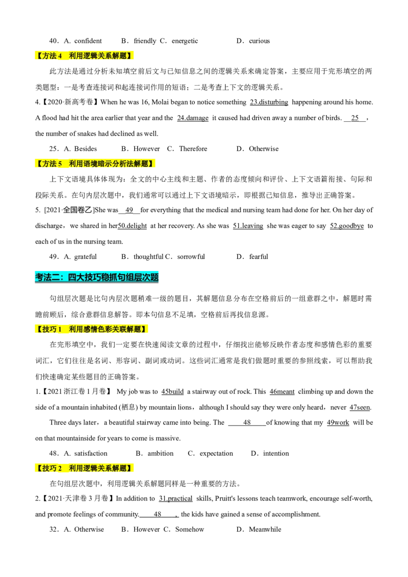 专题42完形填空满分策略（讲案）原卷版_03高考英语_2025年新高考资料_一轮复习_上好课2025年高考英语一轮复习知识清单323949989