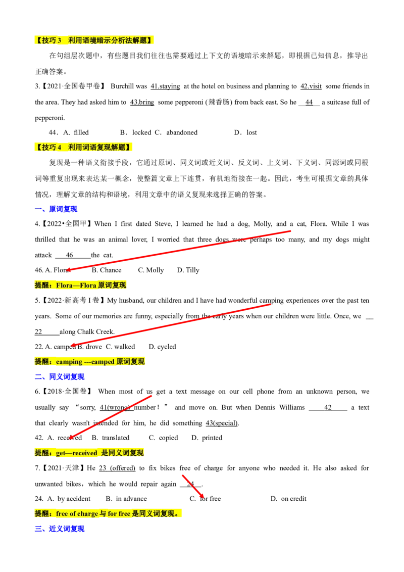 专题42完形填空满分策略（讲案）原卷版_03高考英语_2025年新高考资料_一轮复习_上好课2025年高考英语一轮复习知识清单323949989