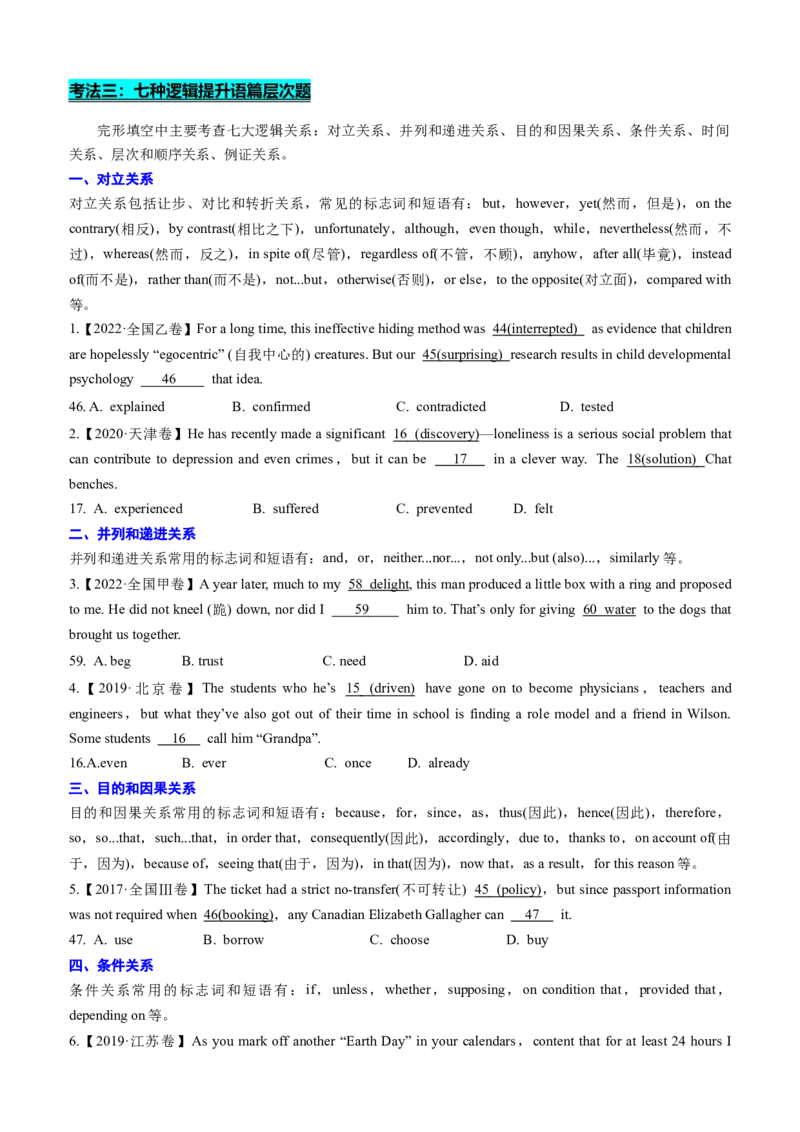 专题42完形填空满分策略（讲案）原卷版_03高考英语_2025年新高考资料_一轮复习_上好课2025年高考英语一轮复习知识清单323949989