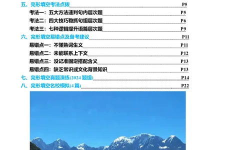 专题42完形填空满分策略（讲案）原卷版_03高考英语_2025年新高考资料_一轮复习_上好课2025年高考英语一轮复习知识清单323949989