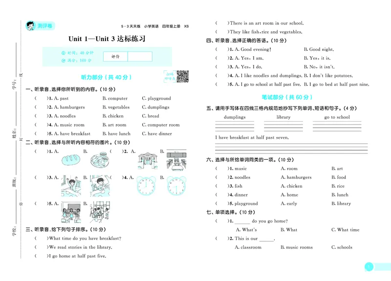 25秋53天天练四上湘少英语测评卷_1754271034422_25秋小学语数英1-6年级《53天天练》合集_25秋53天天练英语各版本_25秋53天天练3456年级上册湘少英语