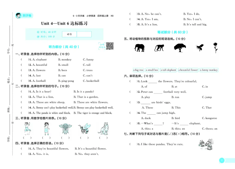 25秋53天天练四上湘少英语测评卷_1754271034422_25秋小学语数英1-6年级《53天天练》合集_25秋53天天练英语各版本_25秋53天天练3456年级上册湘少英语