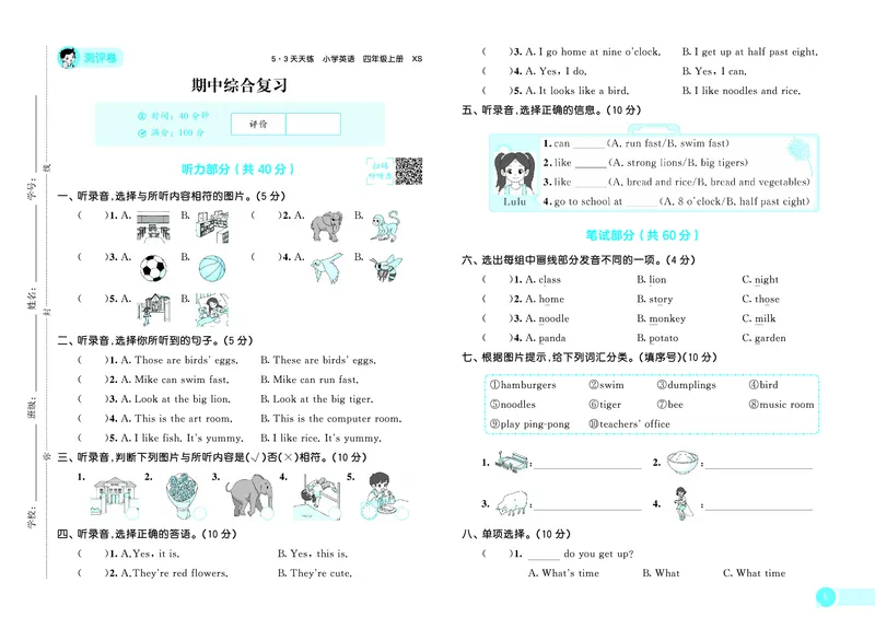 25秋53天天练四上湘少英语测评卷_1754271034422_25秋小学语数英1-6年级《53天天练》合集_25秋53天天练英语各版本_25秋53天天练3456年级上册湘少英语