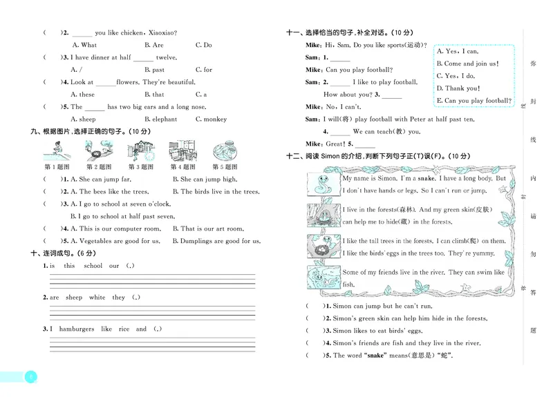 25秋53天天练四上湘少英语测评卷_1754271034422_25秋小学语数英1-6年级《53天天练》合集_25秋53天天练英语各版本_25秋53天天练3456年级上册湘少英语