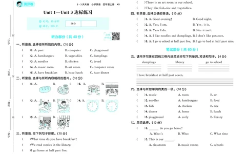 25秋53天天练四上湘少英语测评卷_1754271034422_25秋小学语数英1-6年级《53天天练》合集_25秋53天天练英语各版本_25秋53天天练3456年级上册湘少英语
