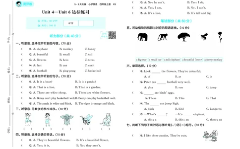 25秋53天天练四上湘少英语测评卷_1754271034422_25秋小学语数英1-6年级《53天天练》合集_25秋53天天练英语各版本_25秋53天天练3456年级上册湘少英语
