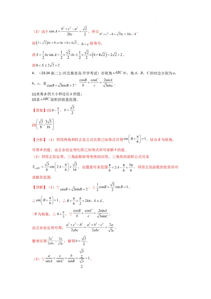 专题07解三角形（面积问题（含定值，最值，范围问题））(典型题型归类训练)(解析版）_2025年新高考资料_二轮复习_解题思路训练2025年高考数学复习解答题提优秘籍（新高考专用）