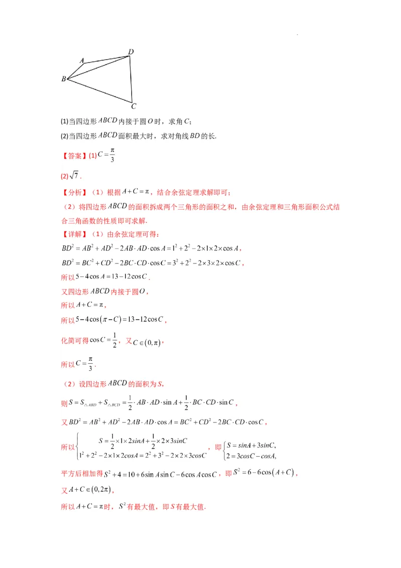 专题07解三角形（面积问题（含定值，最值，范围问题））(典型题型归类训练)(解析版）_2025年新高考资料_二轮复习_解题思路训练2025年高考数学复习解答题提优秘籍（新高考专用）