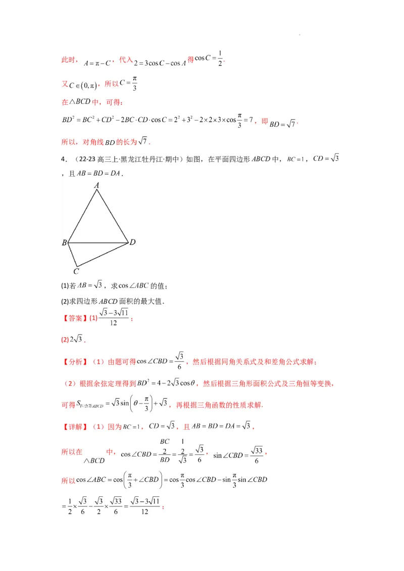 专题07解三角形（面积问题（含定值，最值，范围问题））(典型题型归类训练)(解析版）_2025年新高考资料_二轮复习_解题思路训练2025年高考数学复习解答题提优秘籍（新高考专用）