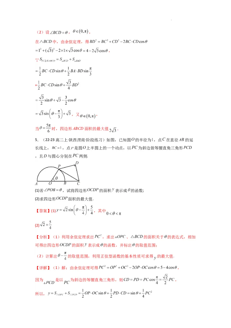 专题07解三角形（面积问题（含定值，最值，范围问题））(典型题型归类训练)(解析版）_2025年新高考资料_二轮复习_解题思路训练2025年高考数学复习解答题提优秘籍（新高考专用）