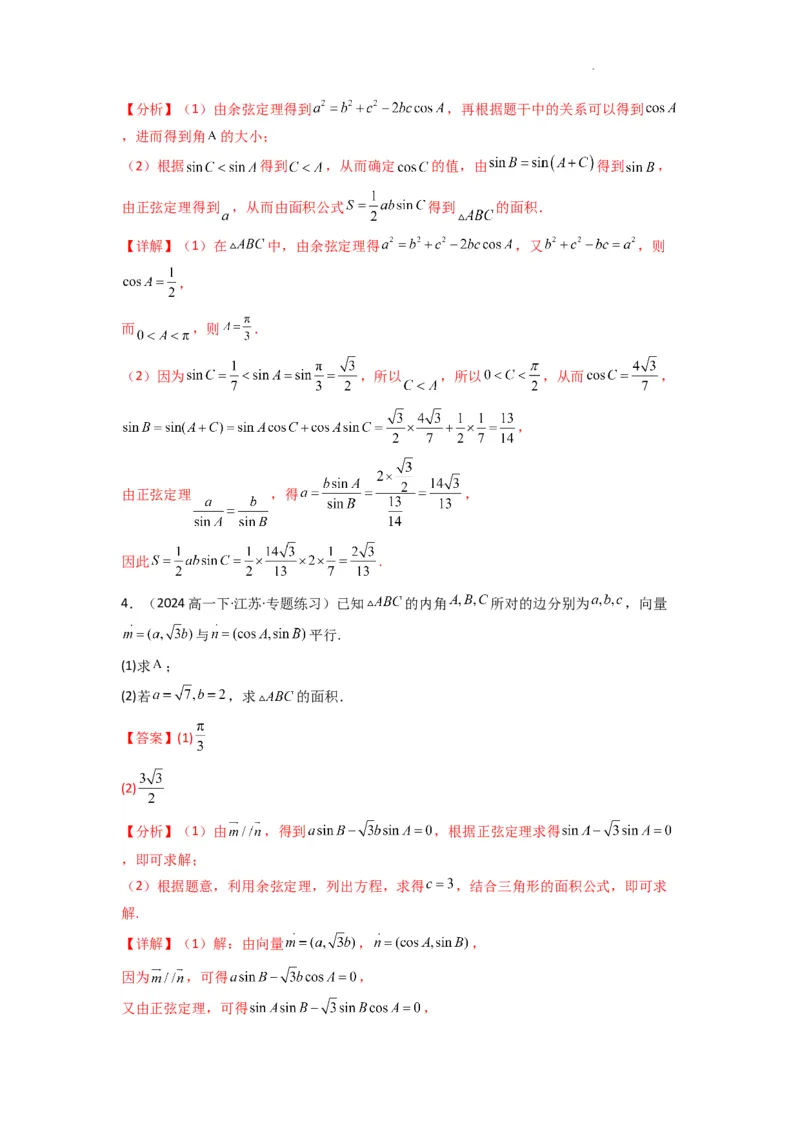 专题07解三角形（面积问题（含定值，最值，范围问题））(典型题型归类训练)(解析版）_2025年新高考资料_二轮复习_解题思路训练2025年高考数学复习解答题提优秘籍（新高考专用）