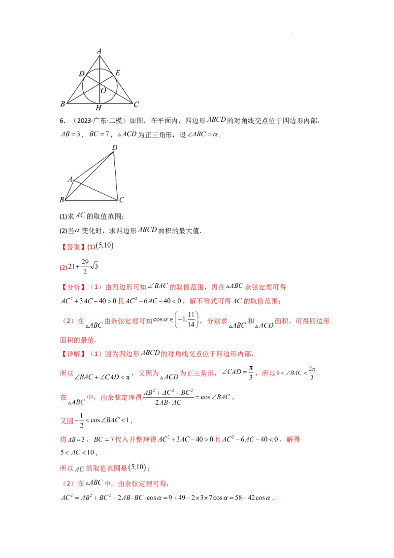 专题07解三角形（面积问题（含定值，最值，范围问题））(典型题型归类训练)(解析版）_2025年新高考资料_二轮复习_解题思路训练2025年高考数学复习解答题提优秘籍（新高考专用）