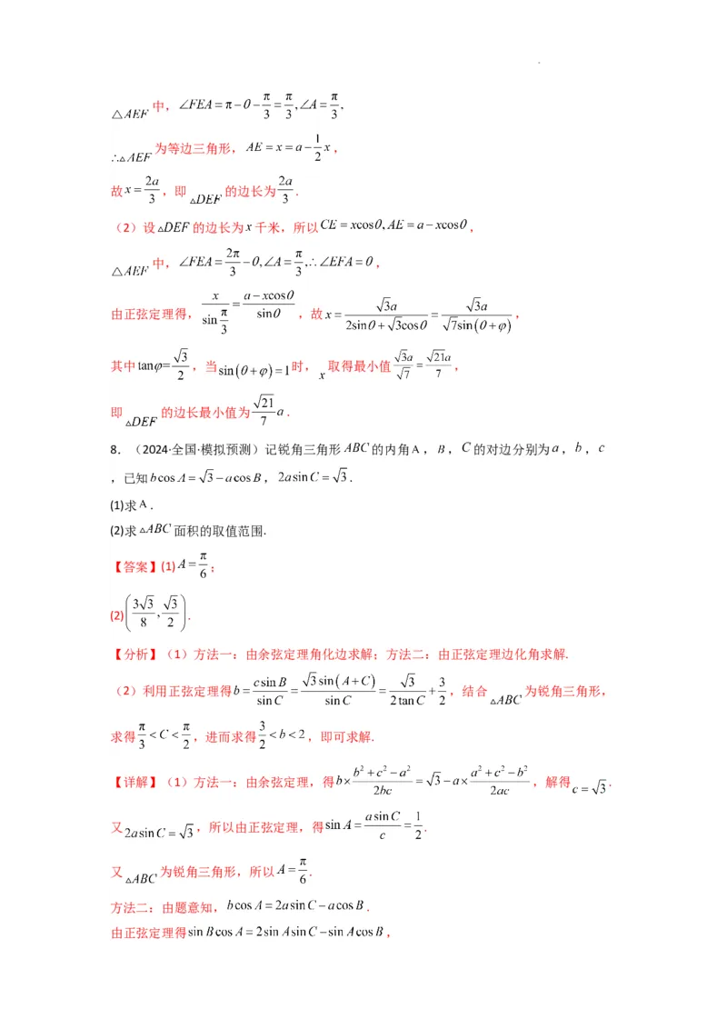 专题07解三角形（面积问题（含定值，最值，范围问题））(典型题型归类训练)(解析版）_2025年新高考资料_二轮复习_解题思路训练2025年高考数学复习解答题提优秘籍（新高考专用）