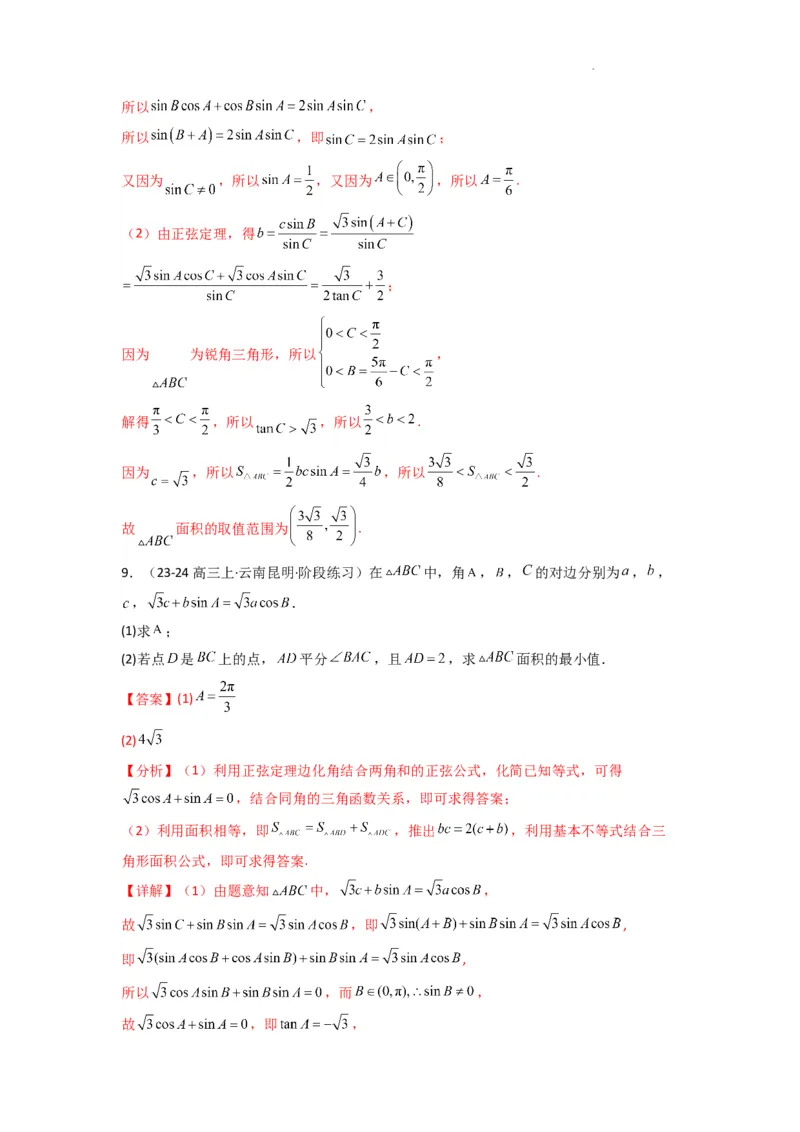 专题07解三角形（面积问题（含定值，最值，范围问题））(典型题型归类训练)(解析版）_2025年新高考资料_二轮复习_解题思路训练2025年高考数学复习解答题提优秘籍（新高考专用）