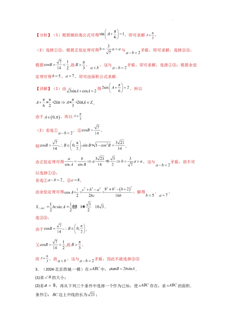专题07解三角形（面积问题（含定值，最值，范围问题））(典型题型归类训练)(解析版）_2025年新高考资料_二轮复习_解题思路训练2025年高考数学复习解答题提优秘籍（新高考专用）