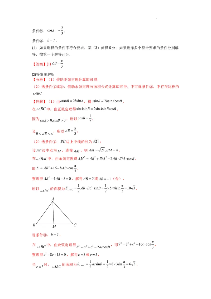 专题07解三角形（面积问题（含定值，最值，范围问题））(典型题型归类训练)(解析版）_2025年新高考资料_二轮复习_解题思路训练2025年高考数学复习解答题提优秘籍（新高考专用）