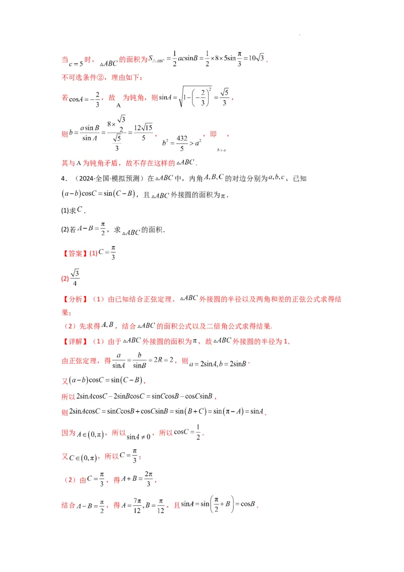 专题07解三角形（面积问题（含定值，最值，范围问题））(典型题型归类训练)(解析版）_2025年新高考资料_二轮复习_解题思路训练2025年高考数学复习解答题提优秘籍（新高考专用）