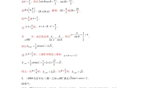 专题07解三角形（面积问题（含定值，最值，范围问题））(典型题型归类训练)(解析版）_2025年新高考资料_二轮复习_解题思路训练2025年高考数学复习解答题提优秘籍（新高考专用）