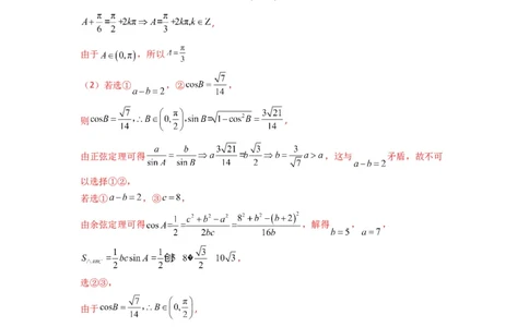 专题07解三角形（面积问题（含定值，最值，范围问题））(典型题型归类训练)(解析版）_2025年新高考资料_二轮复习_解题思路训练2025年高考数学复习解答题提优秘籍（新高考专用）