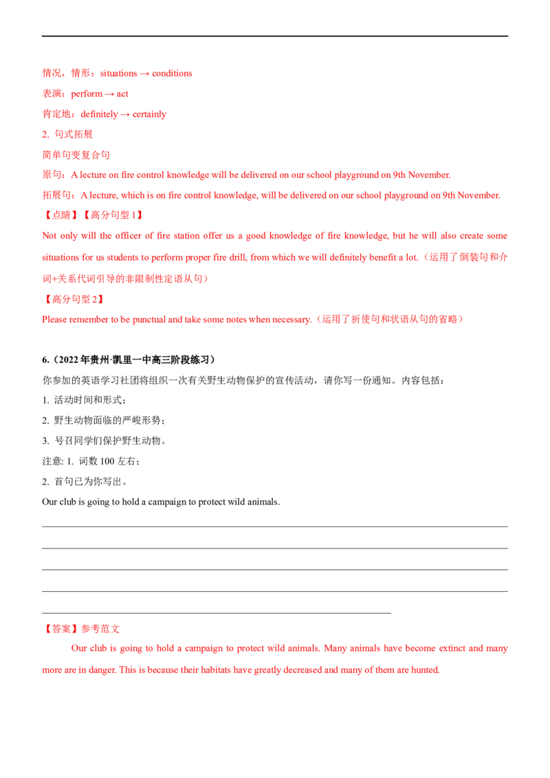 专题37应用文口头通知、书面通知--备考2023年高考二轮英语复习讲练测--测（解析版）_03高考英语_通用版（老高考）复习资料_2023年复习资料_二轮复习